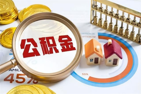 白城公积金离职后封存了可以取完额度吗（公积金离职后封存多久可以取）