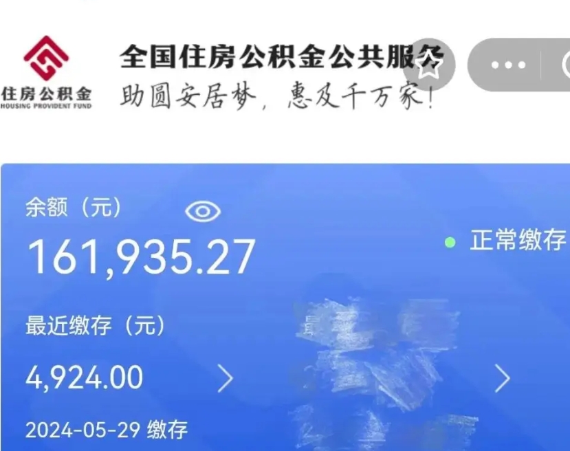 白城如何取封存公积金（提取封存公积金流程）