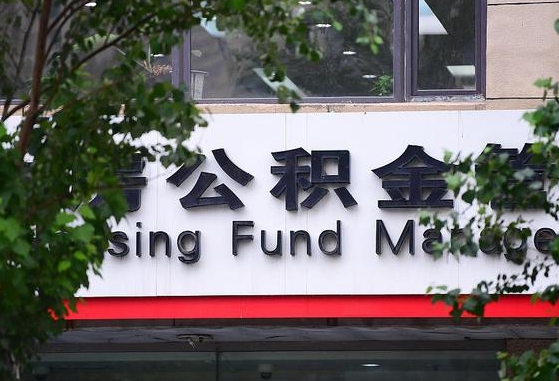 白城市公积金怎么取出来（市住房公积金怎么取出来）